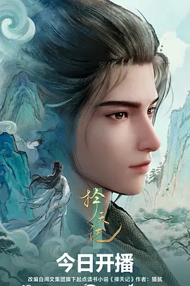 苹果在线观看风与少年动漫海报